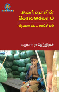 இலங்கையின்-wrappe